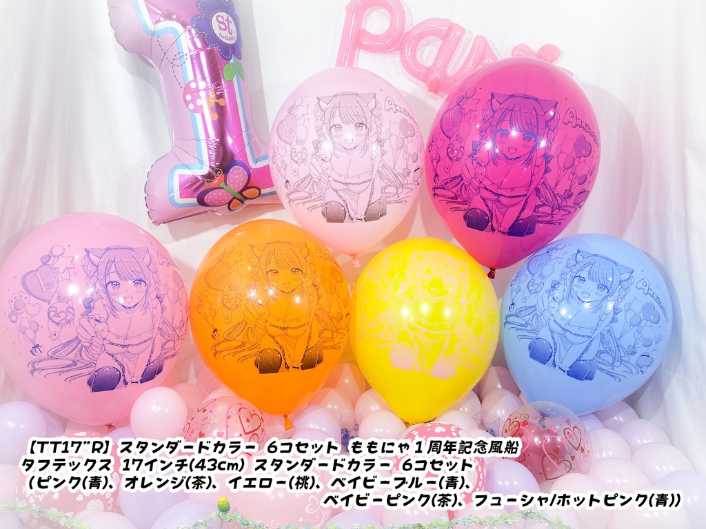 ももにゃ1周年記念風船