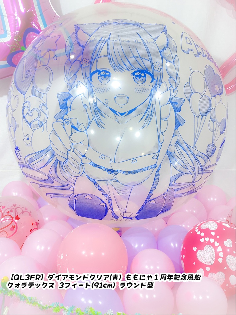 ももにゃ1周年記念風船