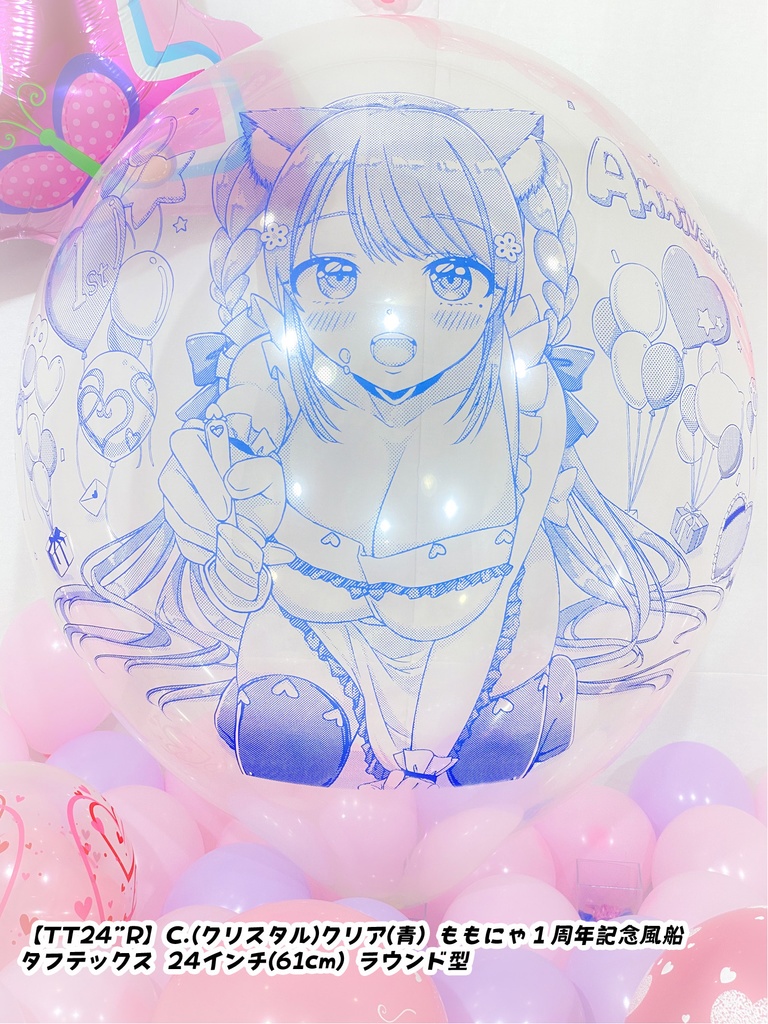 ももにゃ1周年記念風船