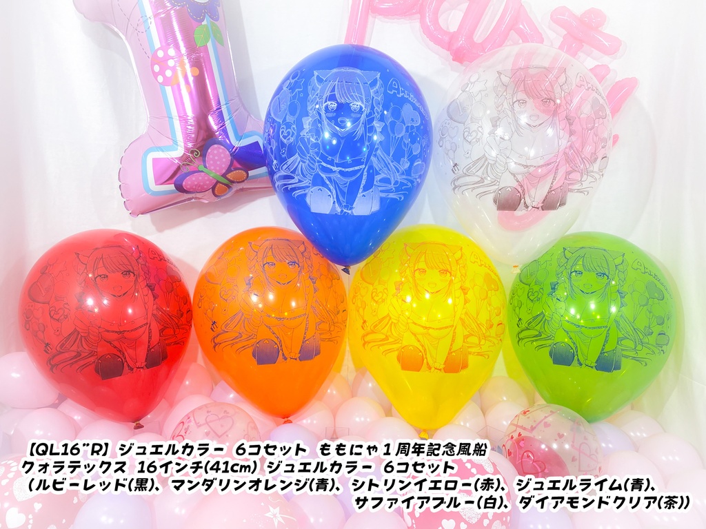 ももにゃ1周年記念風船