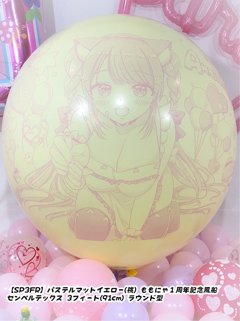 ももにゃ1周年記念風船