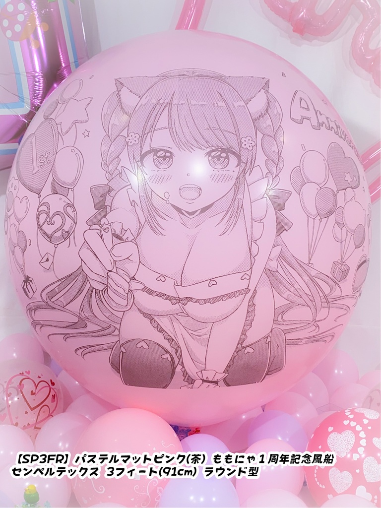 ももにゃ1周年記念風船