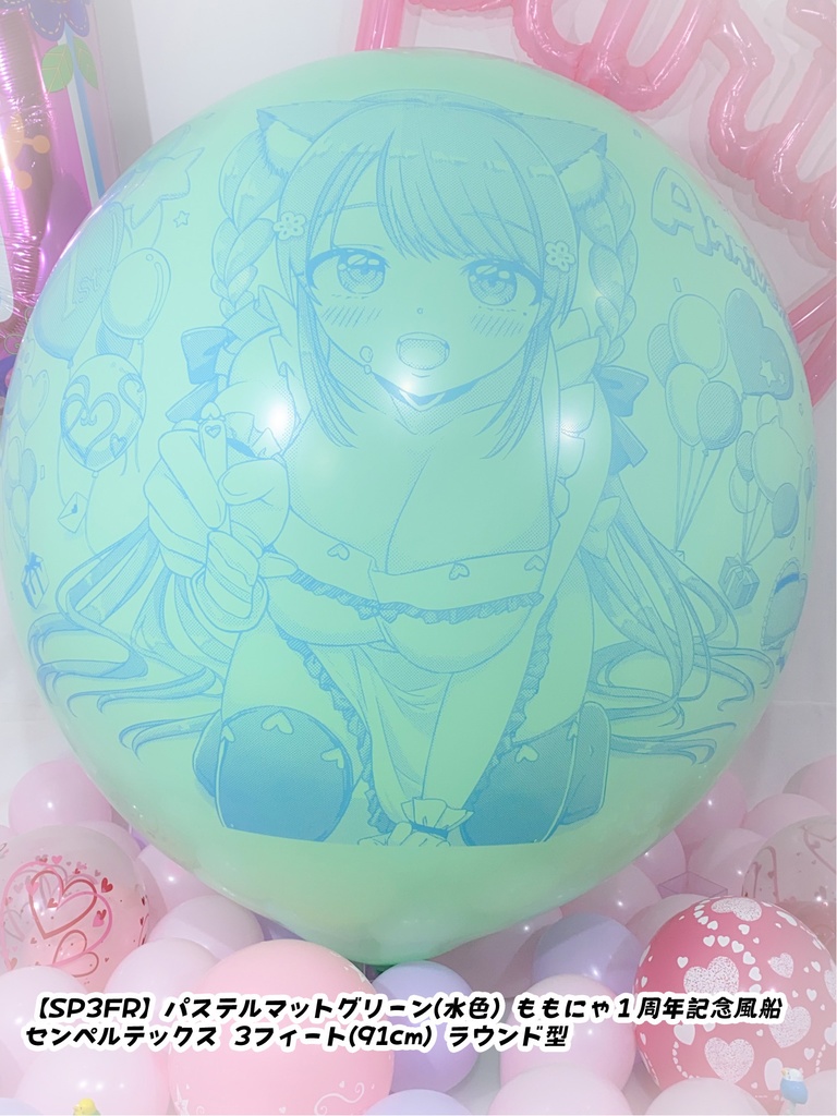 ももにゃ1周年記念風船