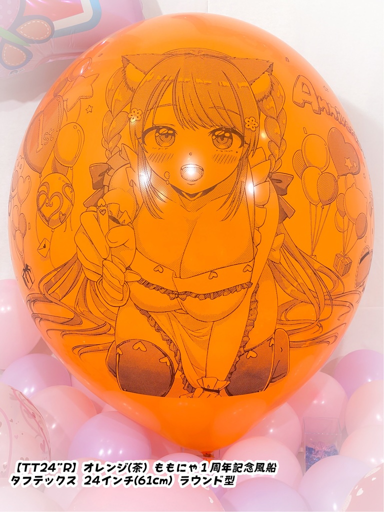 ももにゃ1周年記念風船