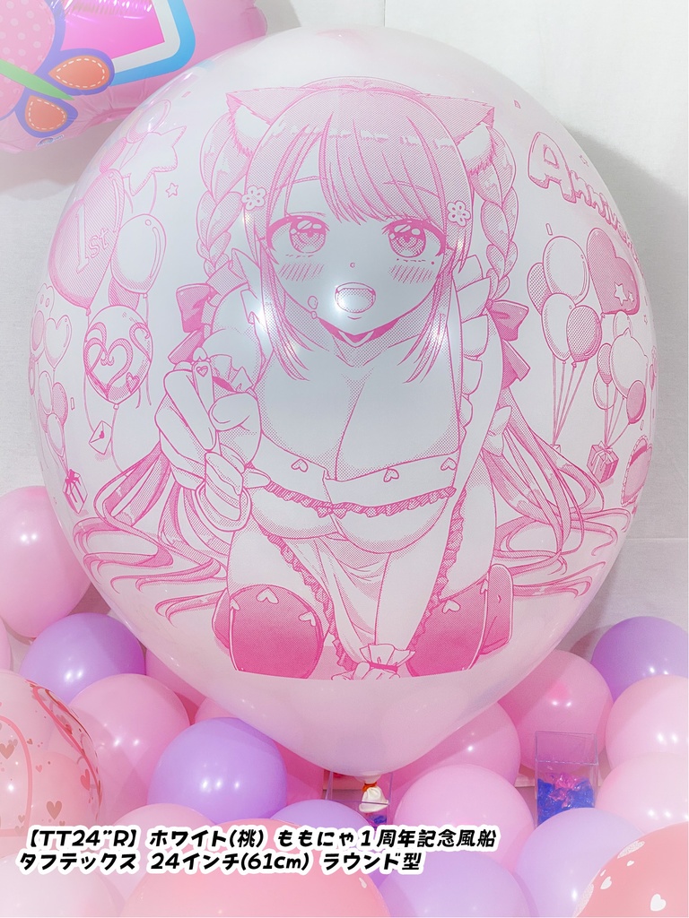 ももにゃ1周年記念風船