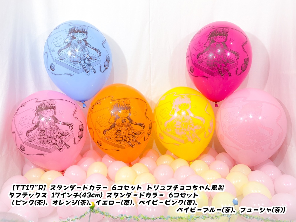 トリュフチョコちゃん風船