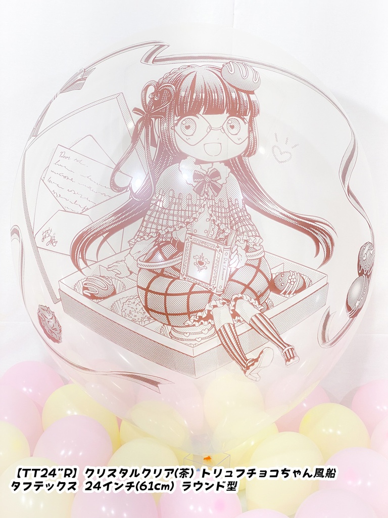 トリュフチョコちゃん風船