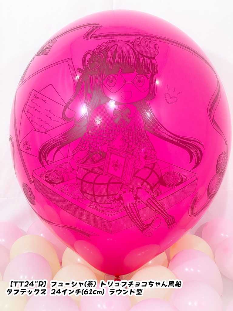 トリュフチョコちゃん風船