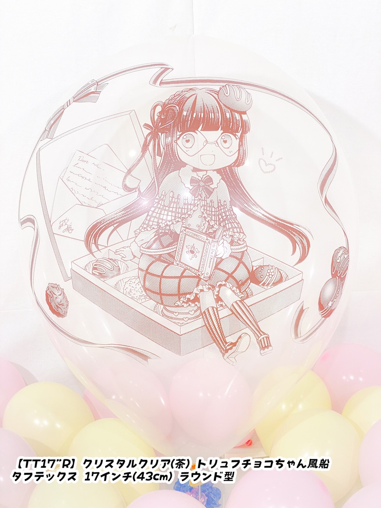 トリュフチョコちゃん風船
