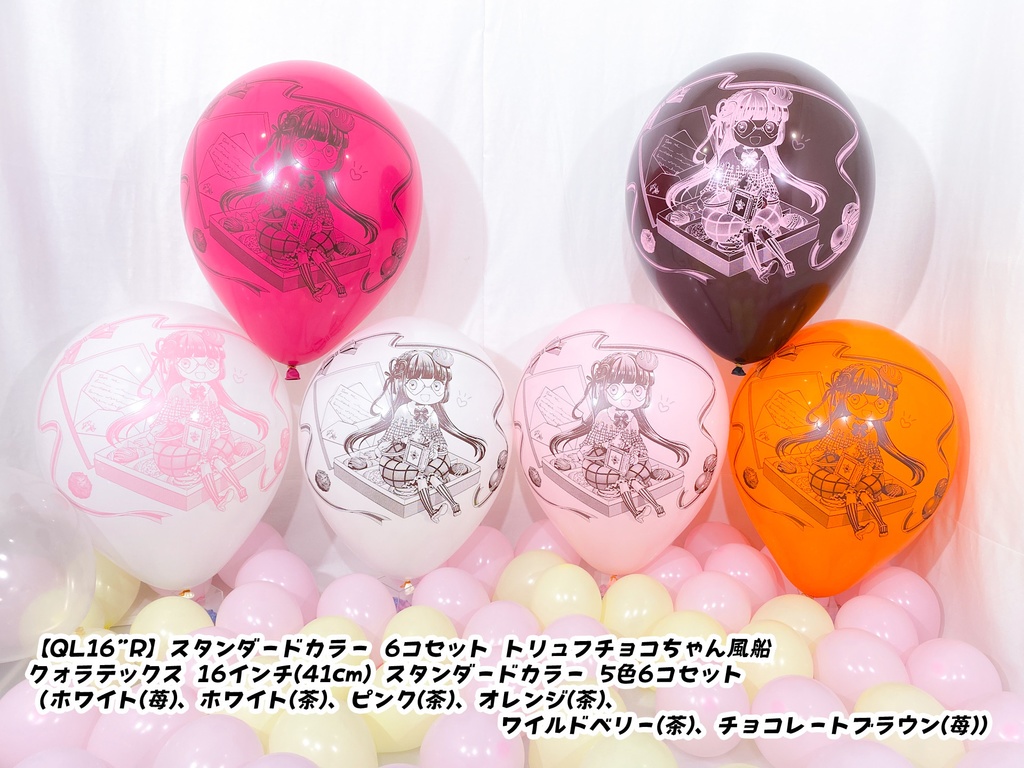 トリュフチョコちゃん風船