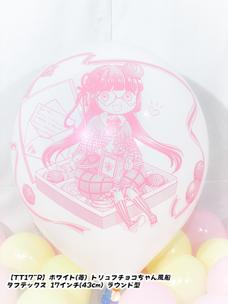 トリュフチョコちゃん風船