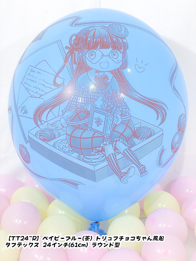 トリュフチョコちゃん風船