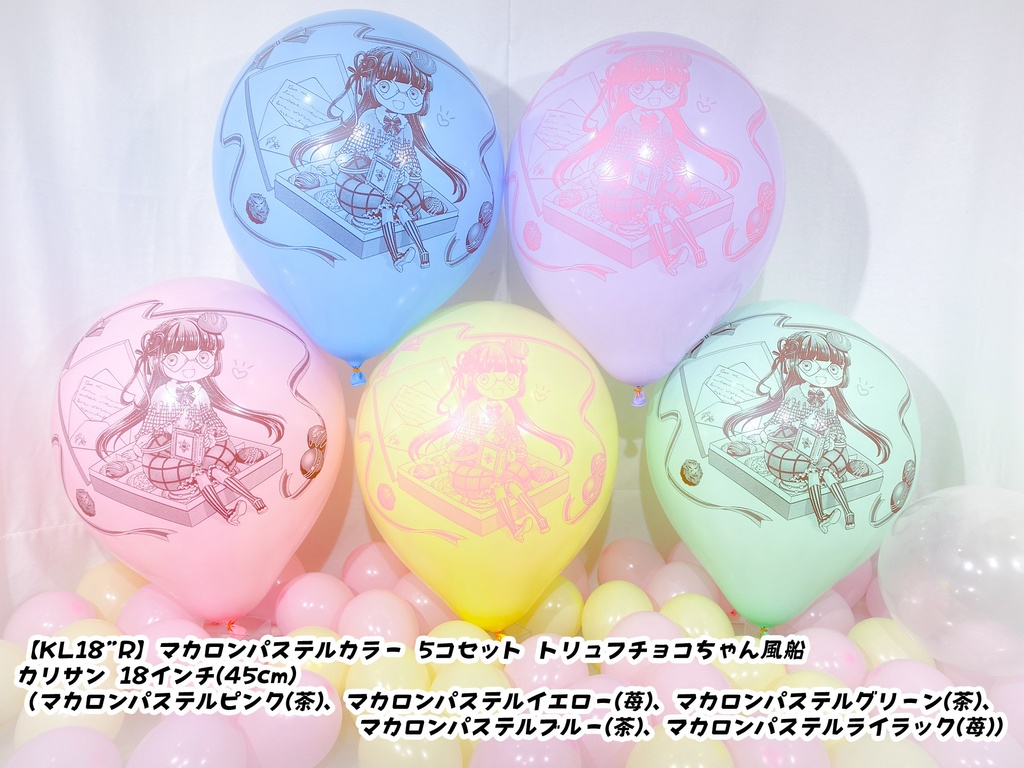 トリュフチョコちゃん風船