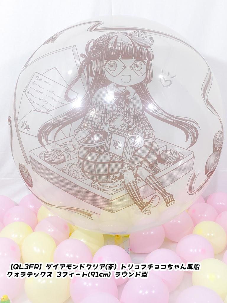 トリュフチョコちゃん風船