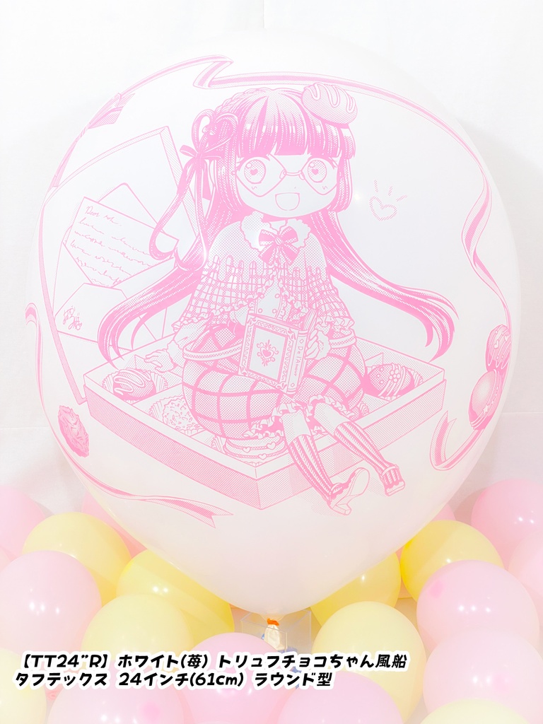 トリュフチョコちゃん風船