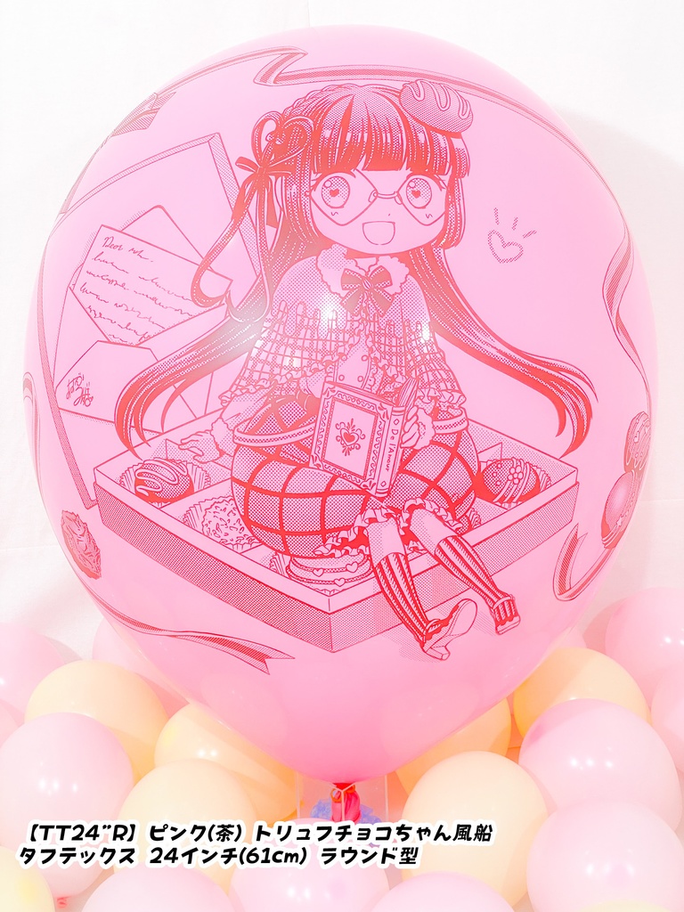 トリュフチョコちゃん風船