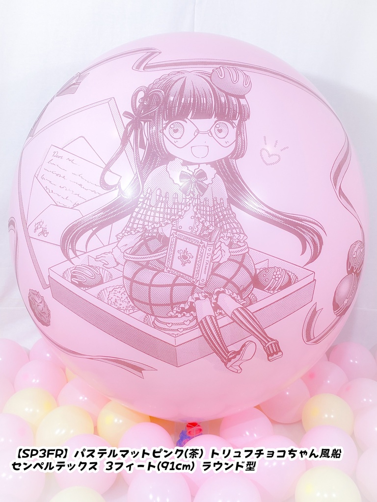トリュフチョコちゃん風船