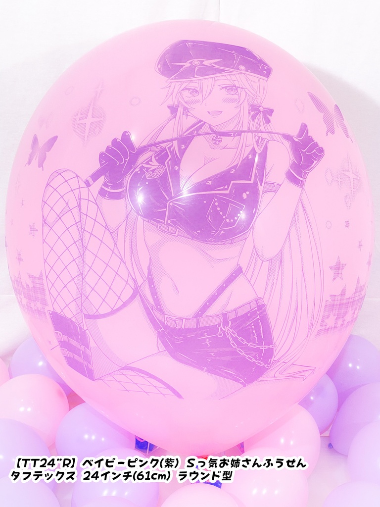 Sっ気お姉さんふうせん