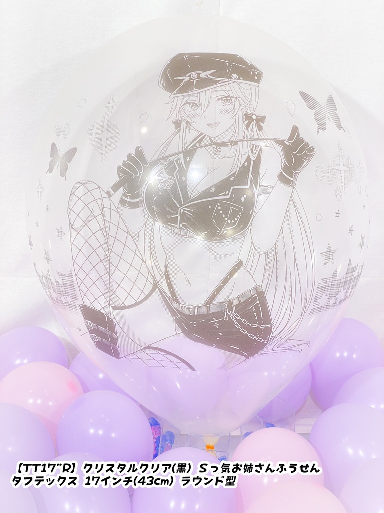 Sっ気お姉さんふうせん