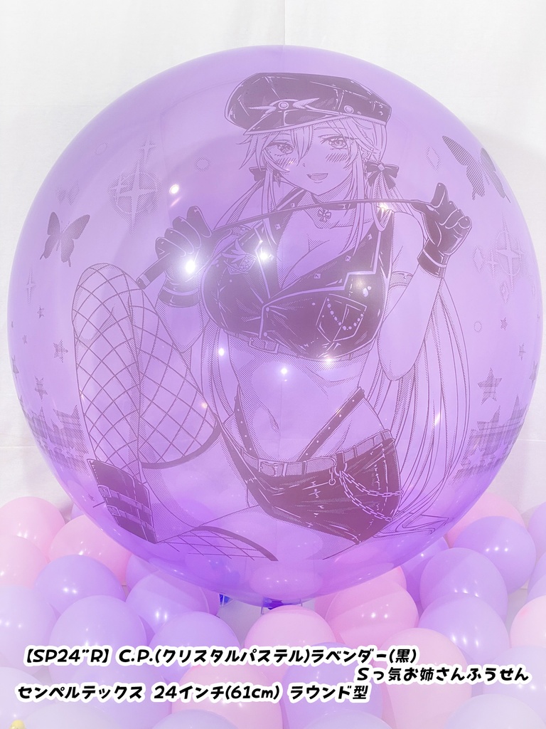 Sっ気お姉さんふうせん