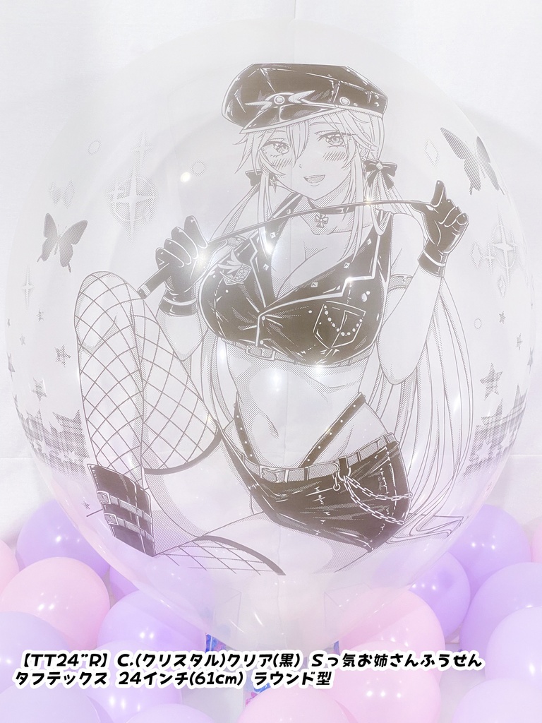 Sっ気お姉さんふうせん