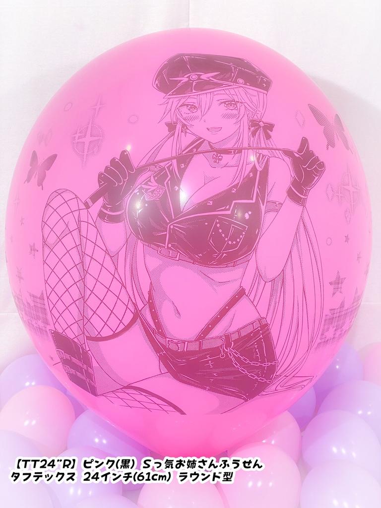 Sっ気お姉さんふうせん