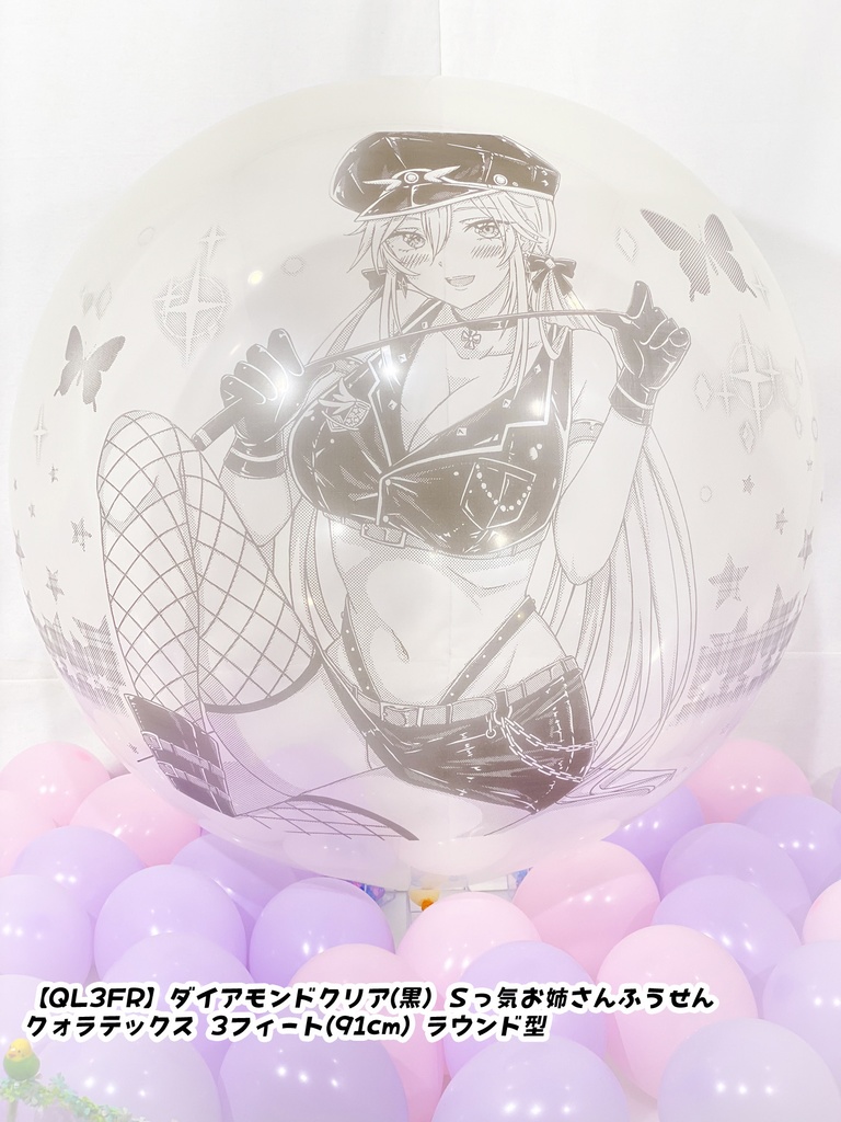 Sっ気お姉さんふうせん