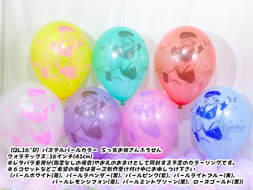 Sっ気お姉さんふうせん