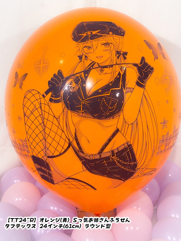 Sっ気お姉さんふうせん