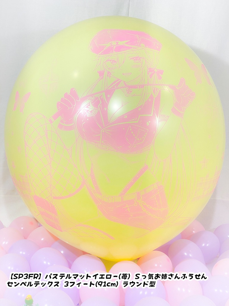 Sっ気お姉さんふうせん