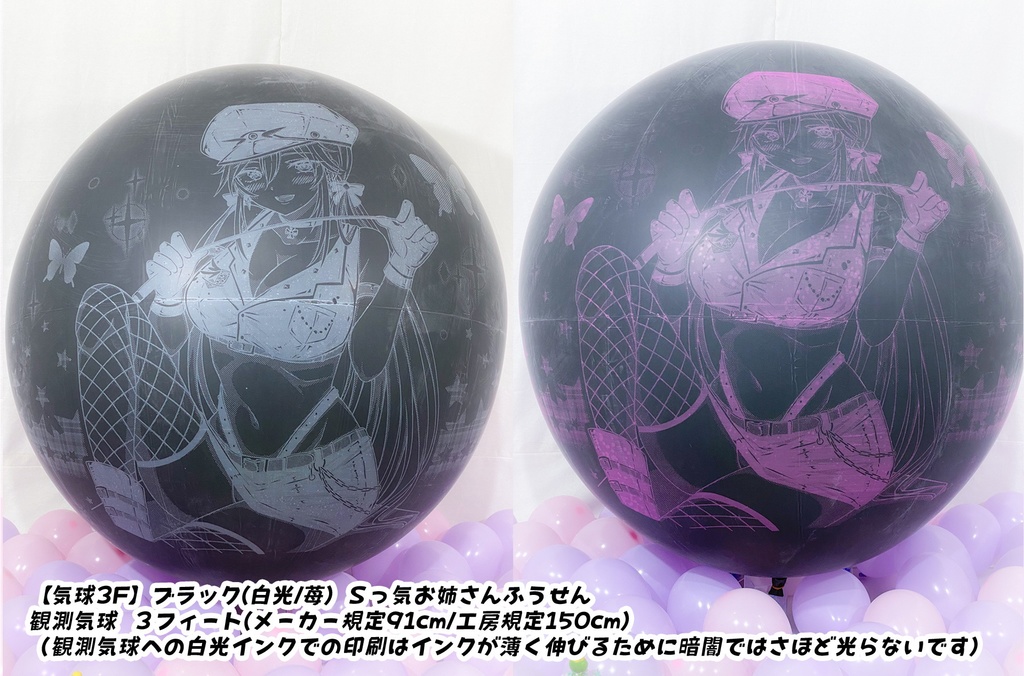 Sっ気お姉さんふうせん