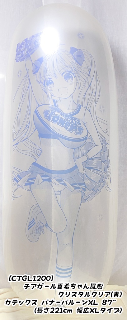 GL版/チアガール夏希ちゃん風船