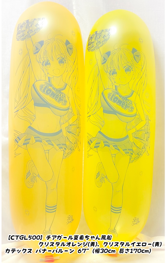 GL版/チアガール夏希ちゃん風船