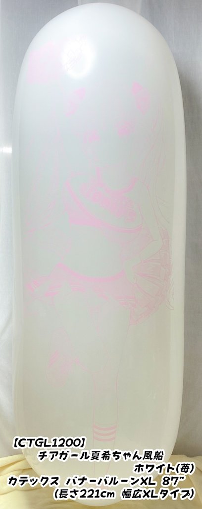 GL版/チアガール夏希ちゃん風船