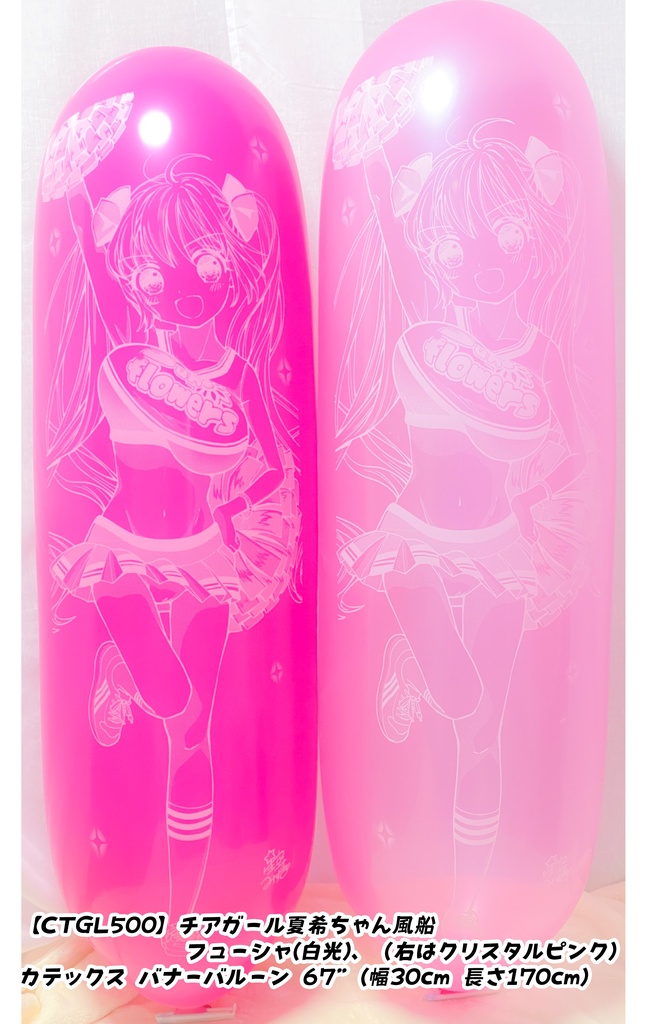 GL版/チアガール夏希ちゃん風船