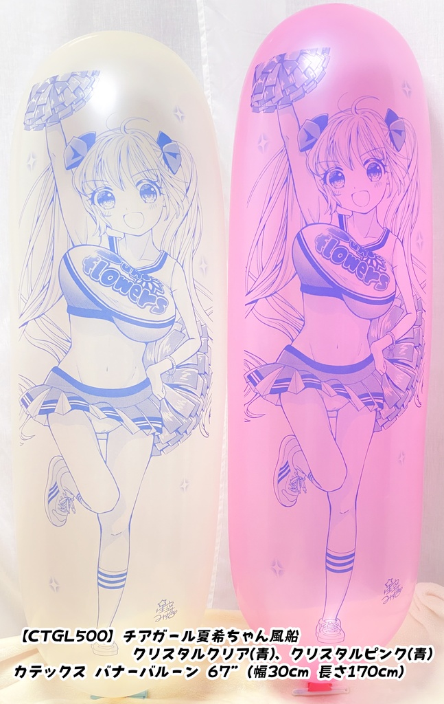 GL版/チアガール夏希ちゃん風船
