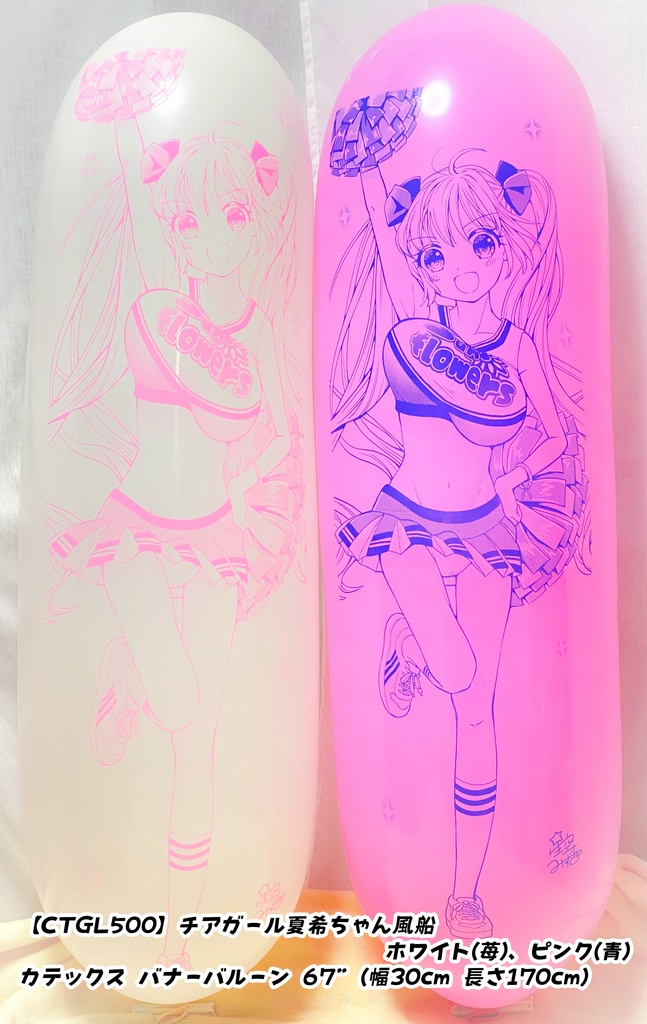 GL版/チアガール夏希ちゃん風船