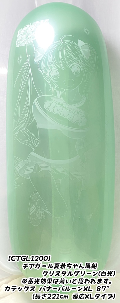 GL版/チアガール夏希ちゃん風船