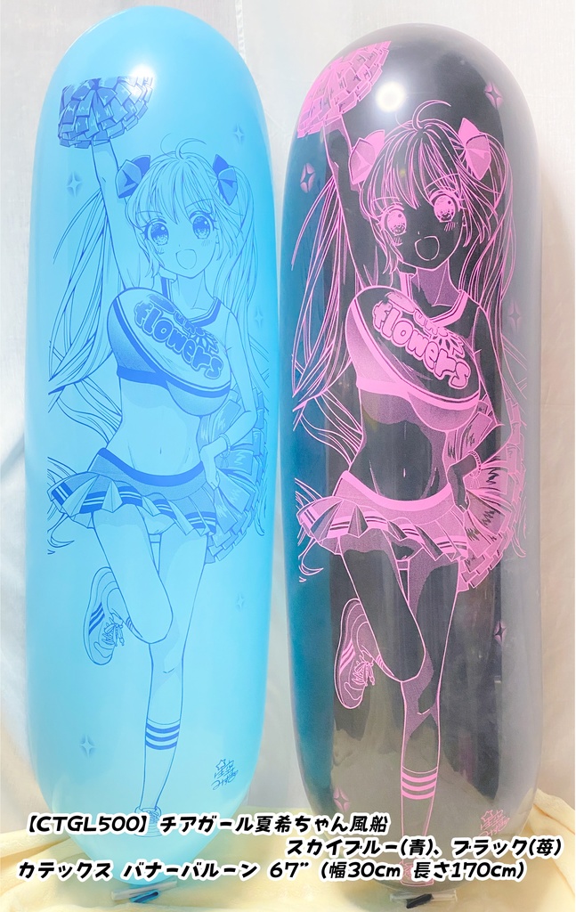 GL版/チアガール夏希ちゃん風船