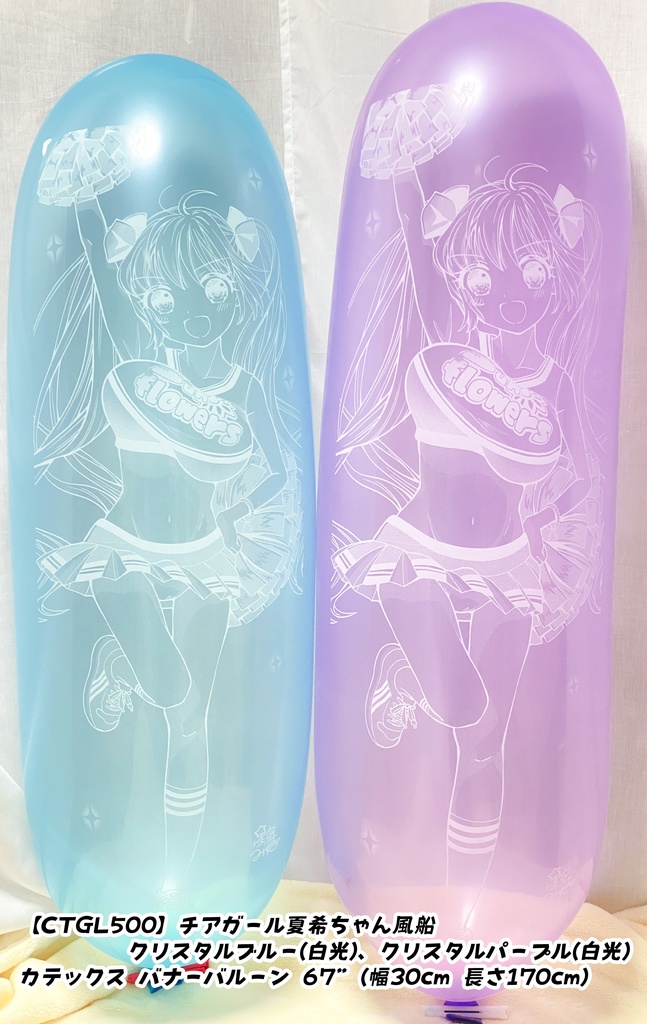 GL版/チアガール夏希ちゃん風船