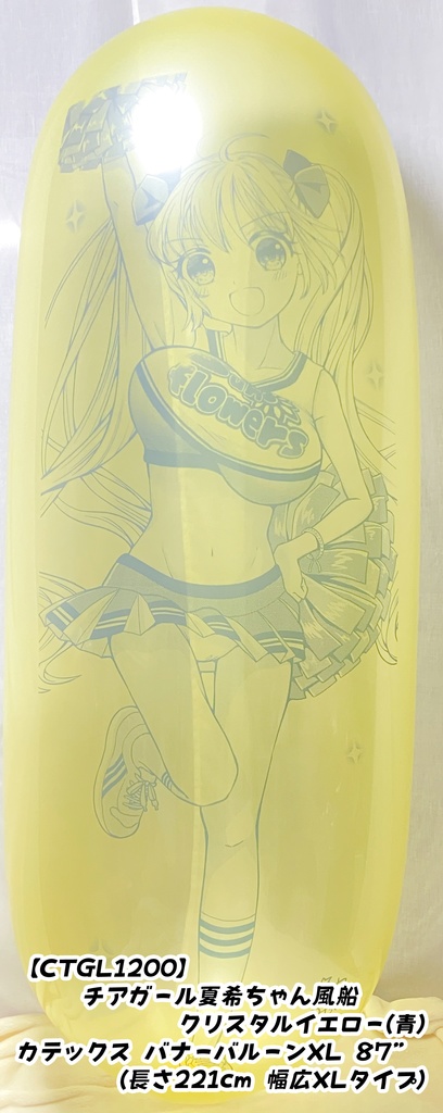 GL版/チアガール夏希ちゃん風船