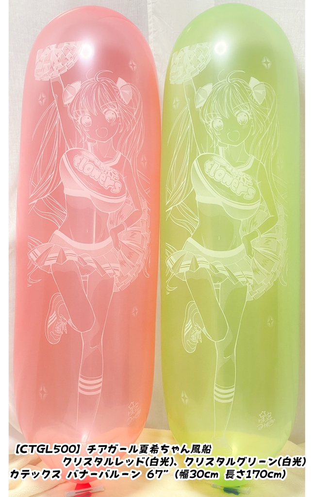 GL版/チアガール夏希ちゃん風船