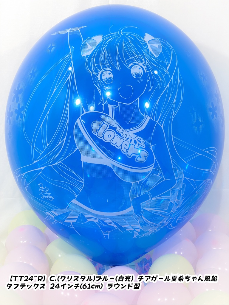 チアガール夏希ちゃん風船