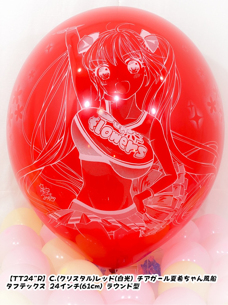 チアガール夏希ちゃん風船