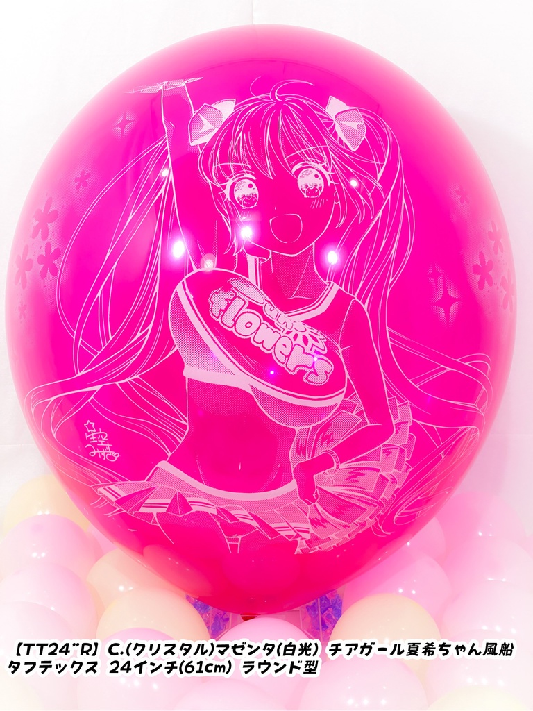 チアガール夏希ちゃん風船