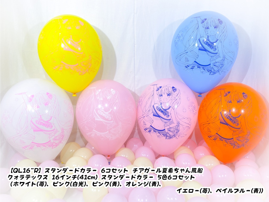 チアガール夏希ちゃん風船