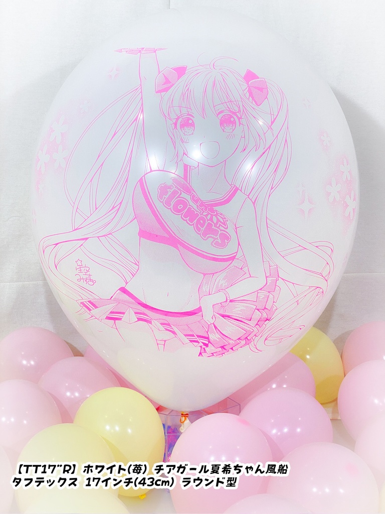 チアガール夏希ちゃん風船