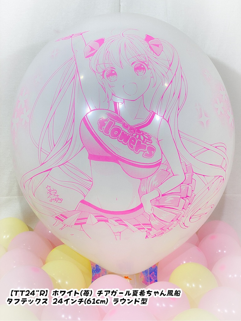 チアガール夏希ちゃん風船
