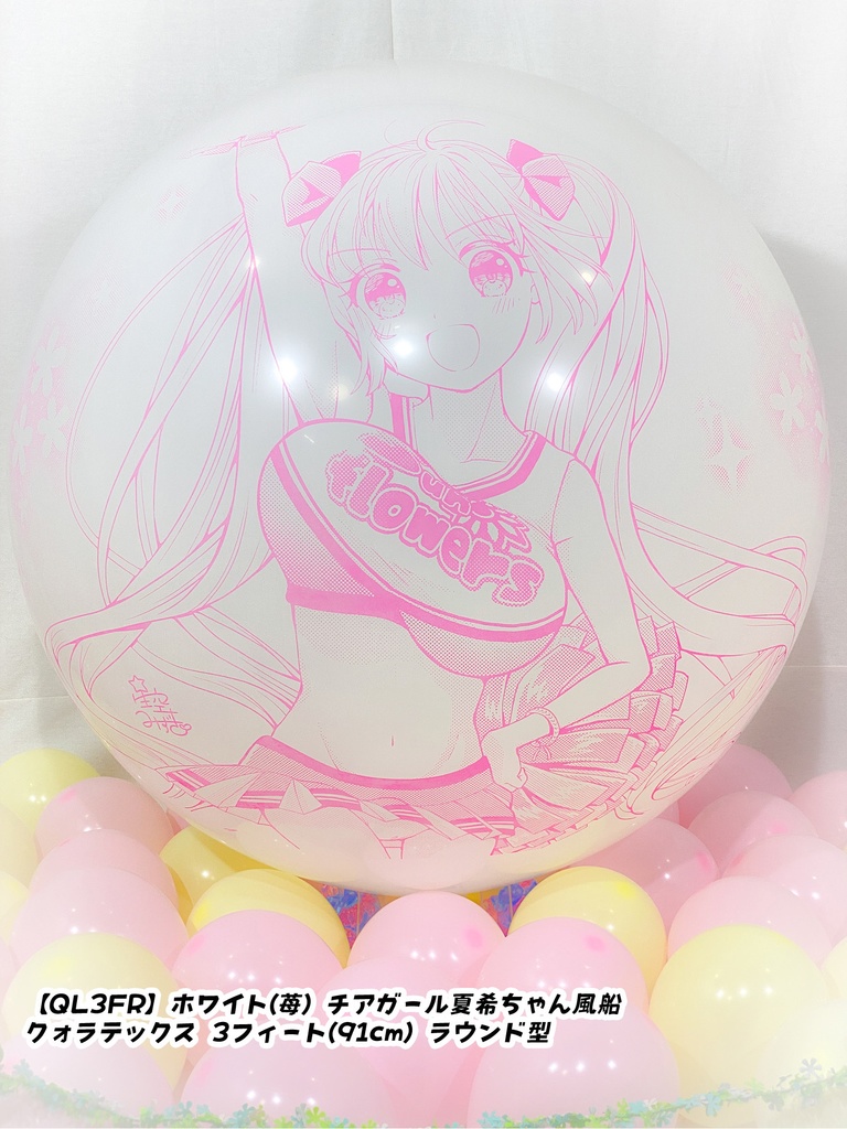チアガール夏希ちゃん風船