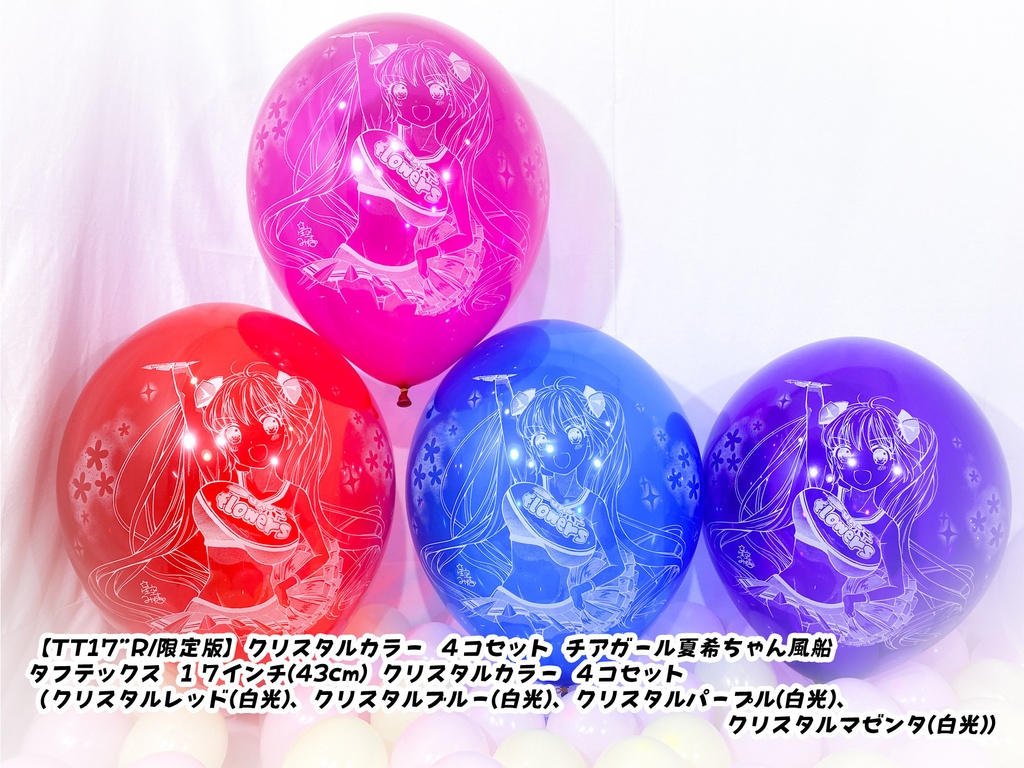 チアガール夏希ちゃん風船